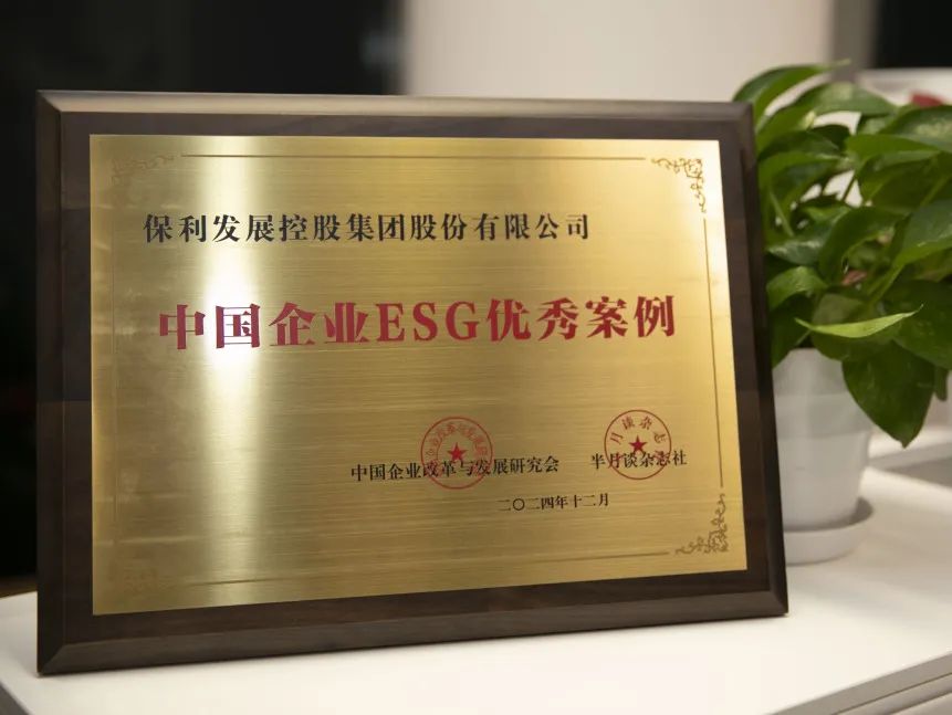 保利發(fā)展控股，最佳上市公司+ESG最佳實踐！