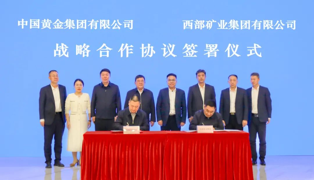 集團公司與中國黃金集團簽署戰略合作協議