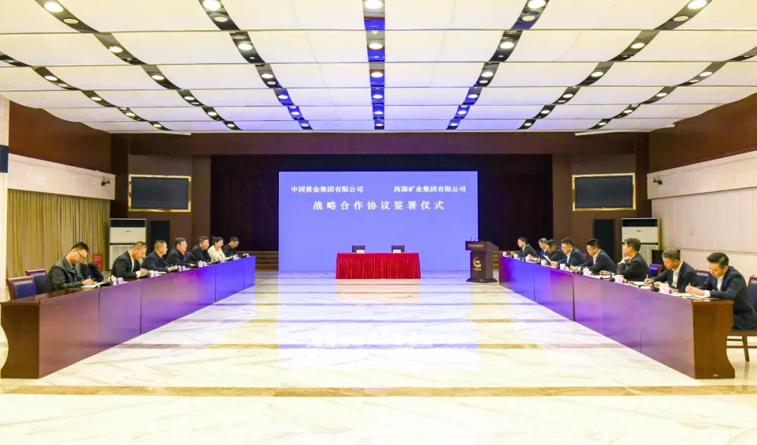 集團公司與中國黃金集團簽署戰略合作協議