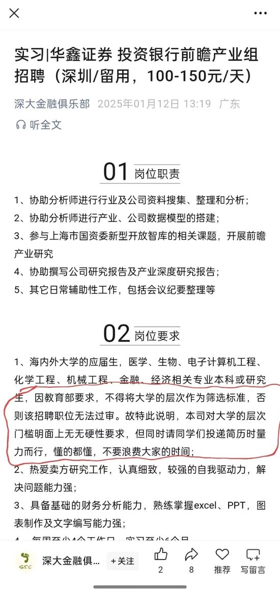 招聘“烏龍”？華鑫證券投行也出“幺蛾子”
