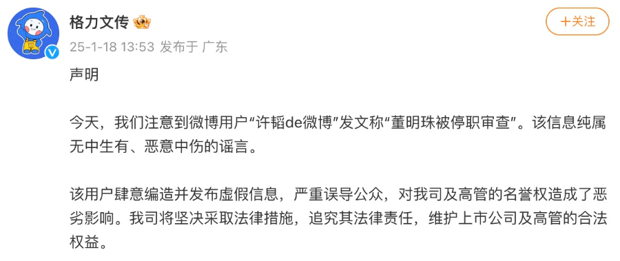 董明珠被停職審查？格力剛剛回應