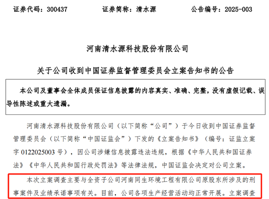 突發(fā)公告！又一A股，被證監(jiān)會立案！
