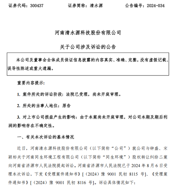 突發(fā)公告！又一A股，被證監(jiān)會立案！