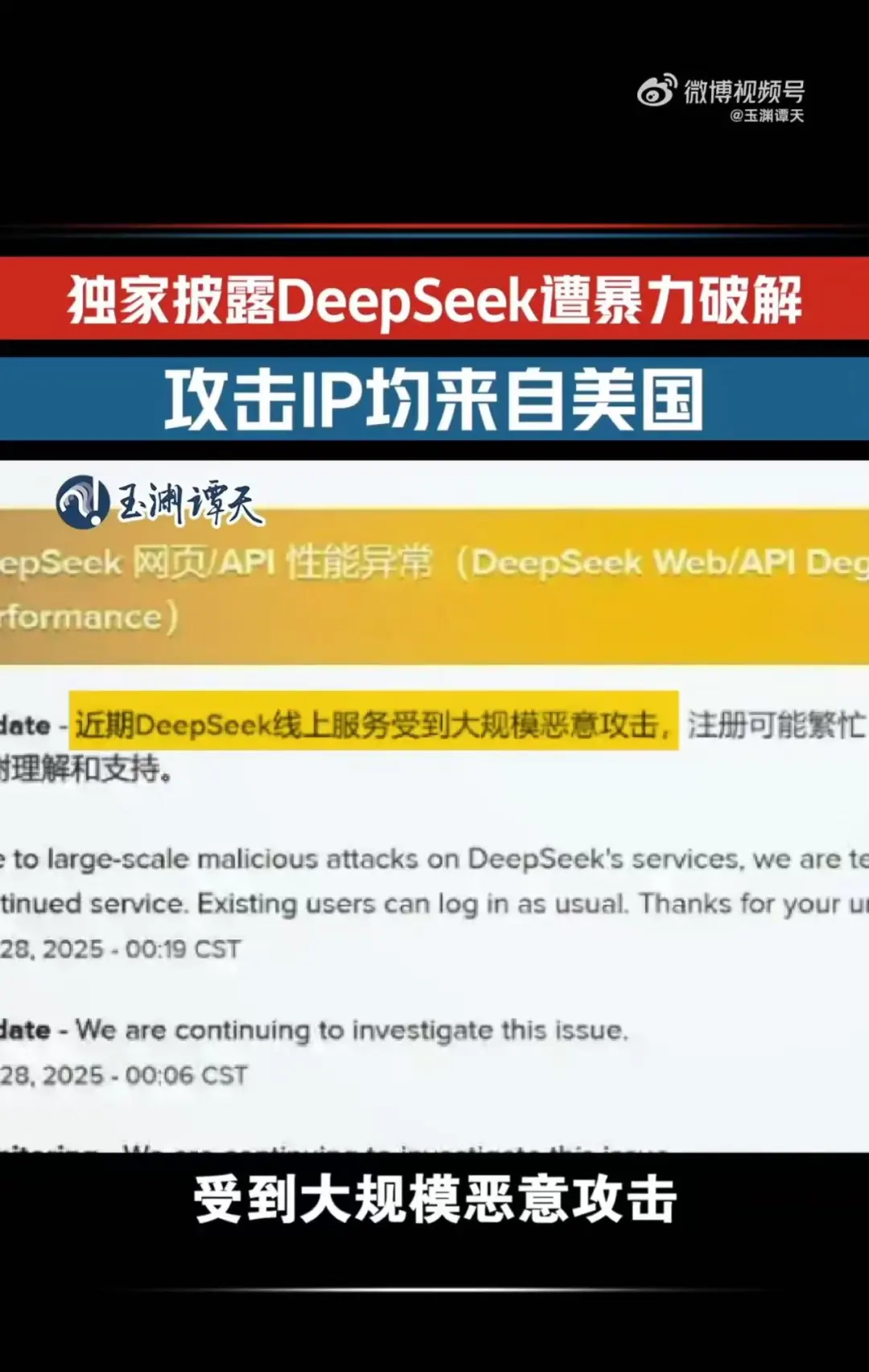 DeepSeek遭暴力破解，攻擊IP均來自美國！周鴻祎：360愿提供安全支持！散戶抄底，英偉達(dá)股價(jià)反彈
