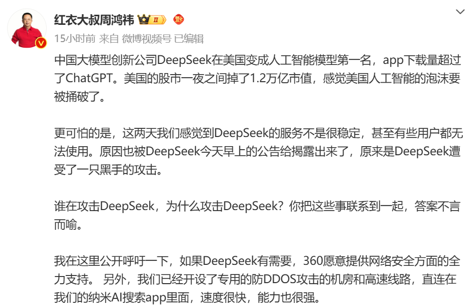 DeepSeek遭暴力破解，攻擊IP均來自美國！周鴻祎：360愿提供安全支持！散戶抄底，英偉達(dá)股價(jià)反彈