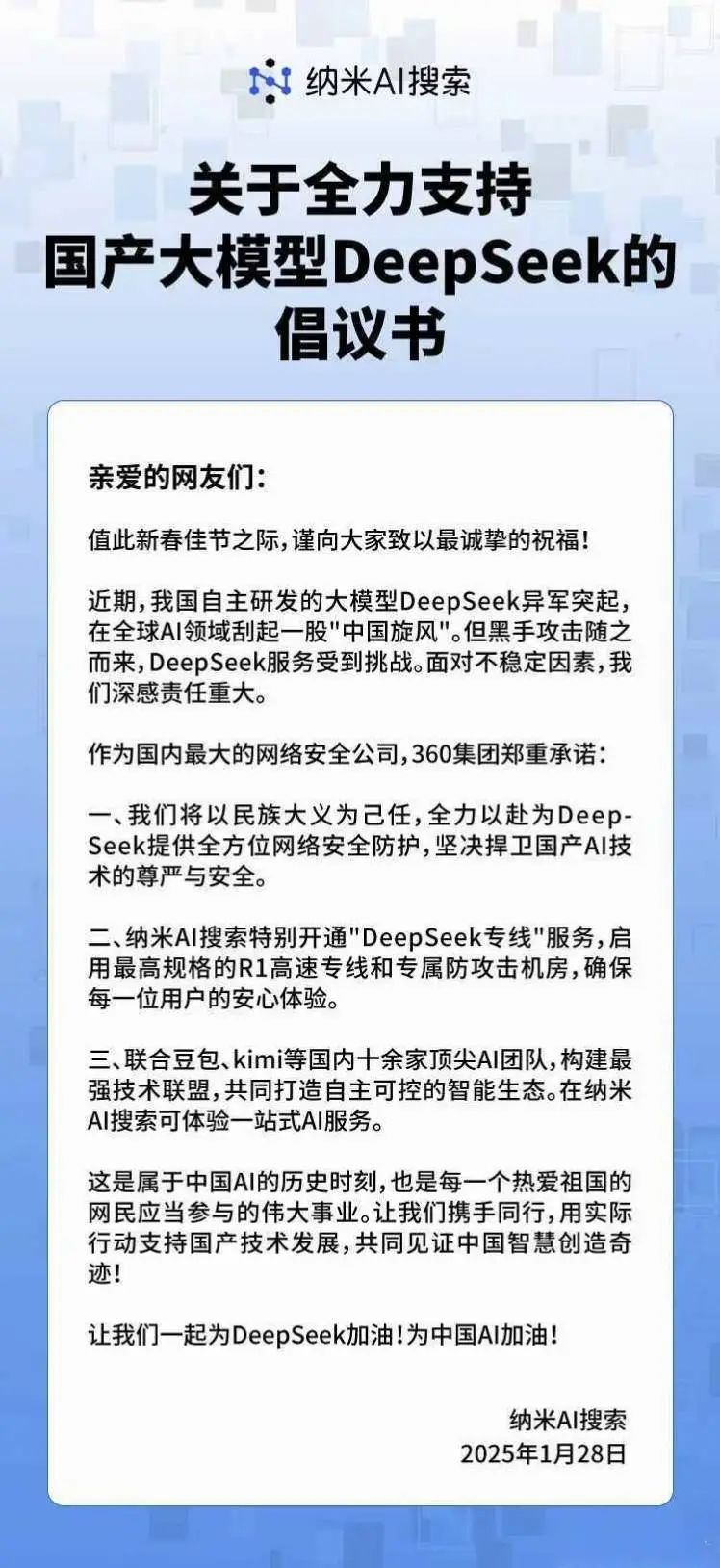 DeepSeek遭暴力破解，攻擊IP均來自美國！周鴻祎：360愿提供安全支持！散戶抄底，英偉達(dá)股價(jià)反彈