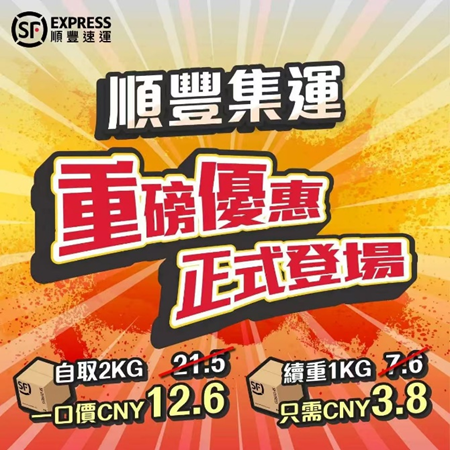 申萬宏源研究春節見聞丨包郵集運到香港，不打烊的快遞引領生活方式變革