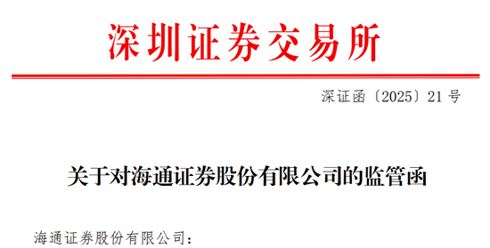 海通證券、致同會所收監管函！兩保代兩會計師及IPO發行人被通報批評