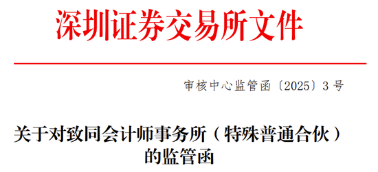 海通證券、致同會所收監管函！兩保代兩會計師及IPO發行人被通報批評