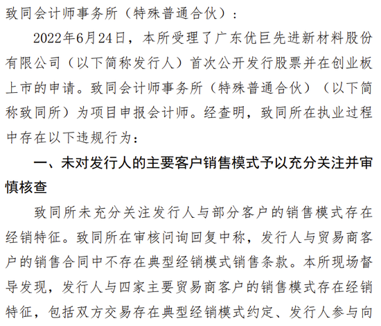 海通證券、致同會所收監管函！兩保代兩會計師及IPO發行人被通報批評