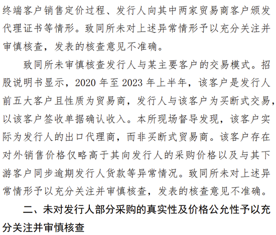 海通證券、致同會所收監管函！兩保代兩會計師及IPO發行人被通報批評