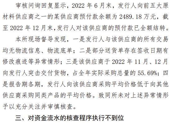 海通證券、致同會所收監管函！兩保代兩會計師及IPO發行人被通報批評