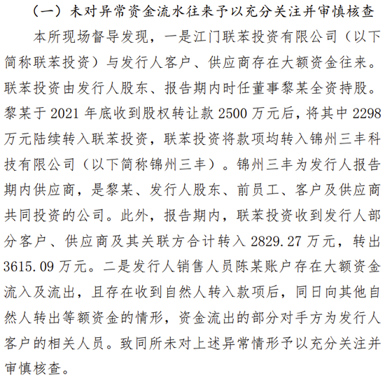 海通證券、致同會所收監管函！兩保代兩會計師及IPO發行人被通報批評