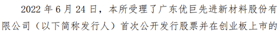 海通證券、致同會所收監管函！兩保代兩會計師及IPO發行人被通報批評