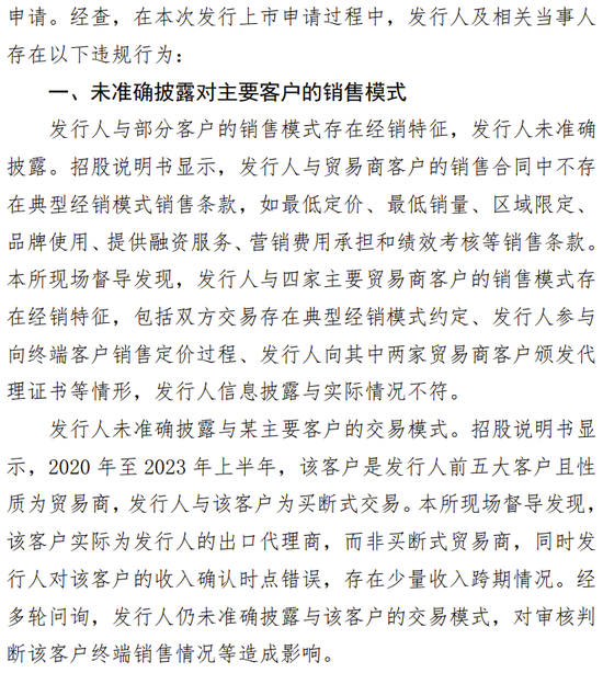 海通證券、致同會所收監管函！兩保代兩會計師及IPO發行人被通報批評
