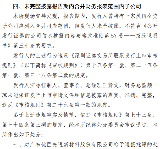 海通證券、致同會所收監管函！兩保代兩會計師及IPO發行人被通報批評