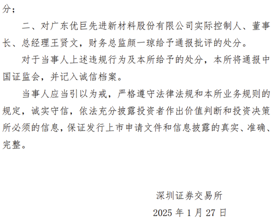 海通證券、致同會所收監管函！兩保代兩會計師及IPO發行人被通報批評