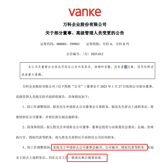 萬科換代：A股最貴女董秘全身而退？