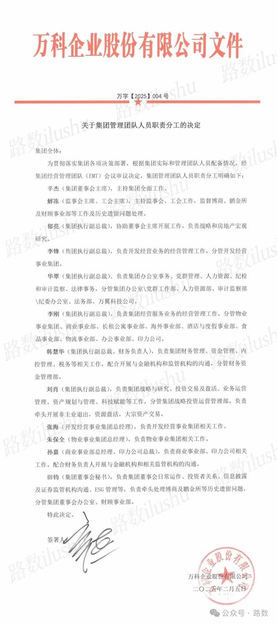 萬科深夜發文，明確一批高管動向