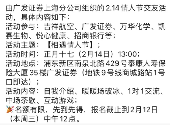 廣發證券組織情人節相親，員工卻正遭AI“圍獵”！溫情外衣下藏著多少焦慮？
