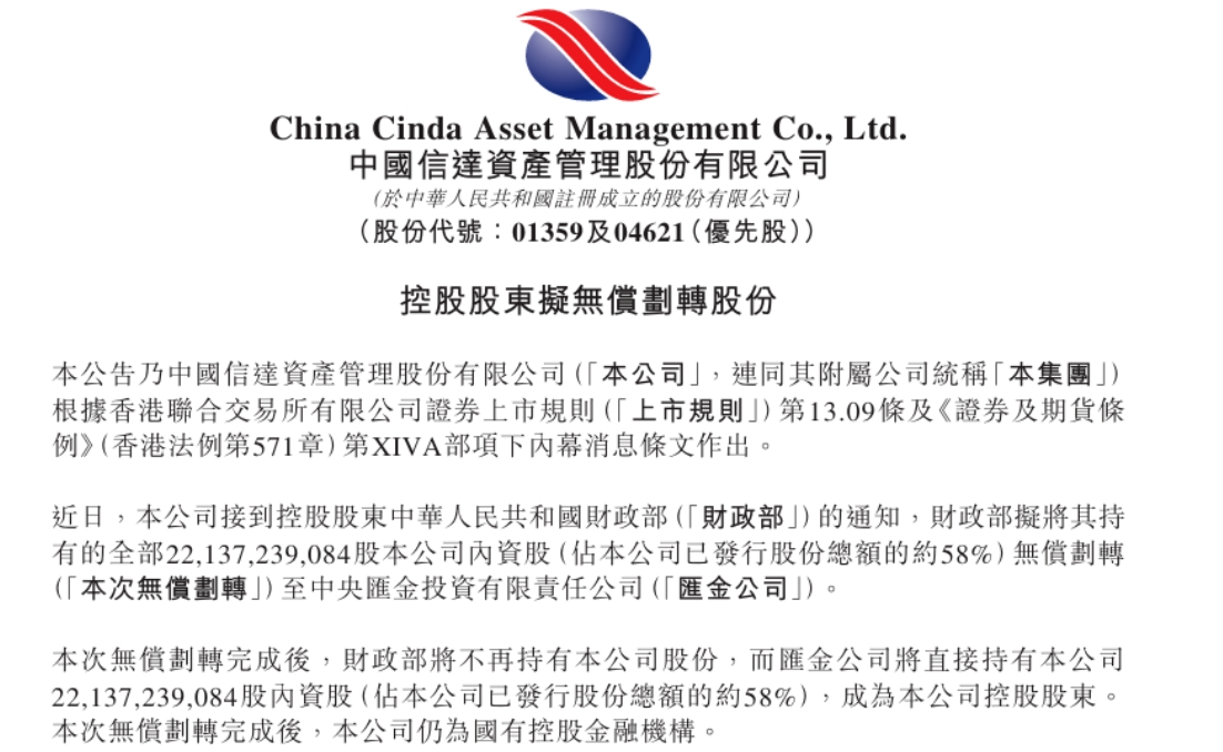 重磅！四大金融機構官宣：中央匯金成為控股股東