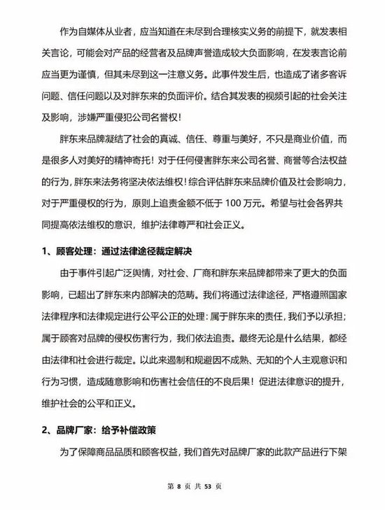 胖東來通報“紅內(nèi)褲掉色”：獎勵顧客500，再追責(zé)不低于100萬