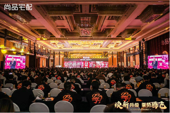 尚品宅配2025營銷峰會圓滿落幕：第五代展廳與門墻柜一體化新品重磅發布