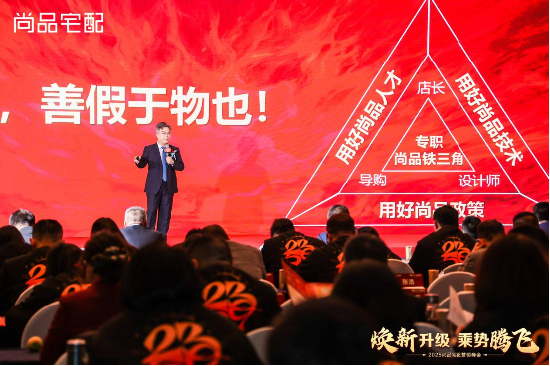 尚品宅配2025營銷峰會圓滿落幕：第五代展廳與門墻柜一體化新品重磅發布