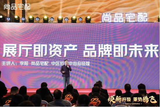 尚品宅配2025營銷峰會圓滿落幕：第五代展廳與門墻柜一體化新品重磅發布