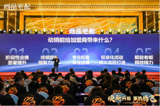 尚品宅配2025營銷峰會圓滿落幕：第五代展廳與門墻柜一體化新品重磅發布