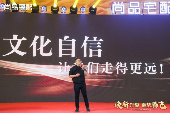 尚品宅配2025營銷峰會圓滿落幕：第五代展廳與門墻柜一體化新品重磅發布