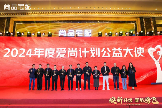 尚品宅配2025營銷峰會圓滿落幕：第五代展廳與門墻柜一體化新品重磅發布