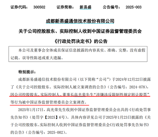立案調查后續來了！董事長被罰2200萬元