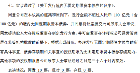 新華保險(xiǎn)：擬發(fā)行不超100億元永續(xù)債