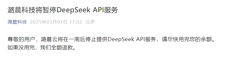 突然宣布！暫停DeepSeek API服務