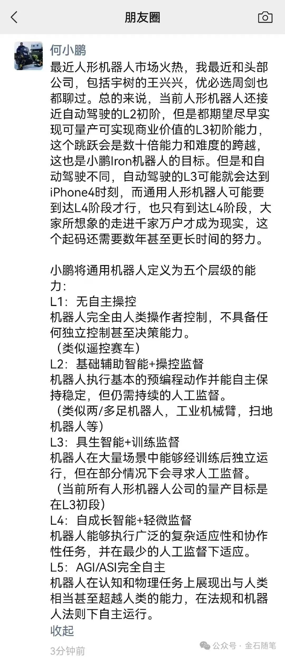 人形機器人突然崩了！高盛美女首席一篇研報成罪魁禍首？