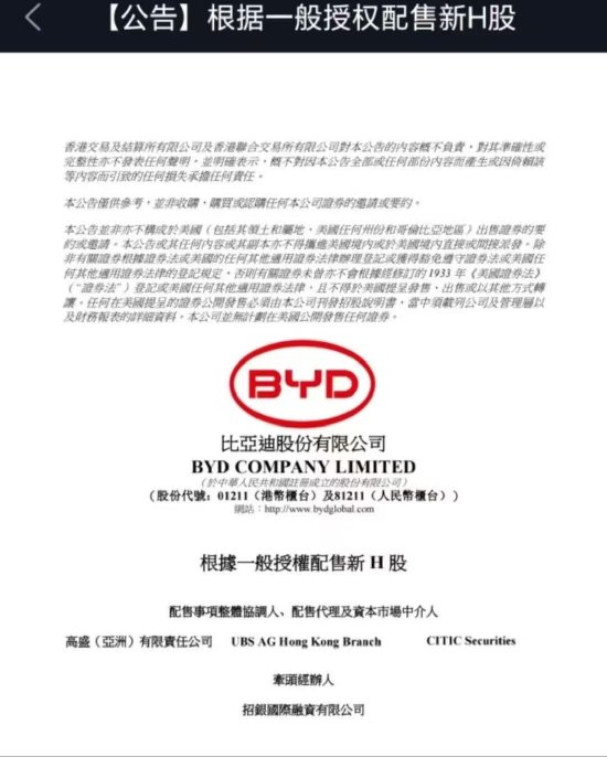 比亞迪56億美元H股閃電配售！董秘李黔發文“通宵完成一件大事”還連發了六個“感恩”