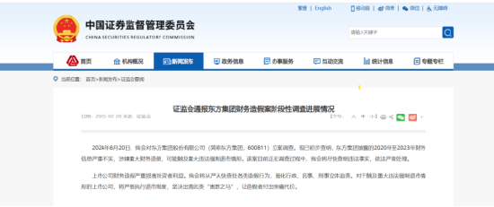 東方集團財務造假風波：股價暴跌，股民何去何從