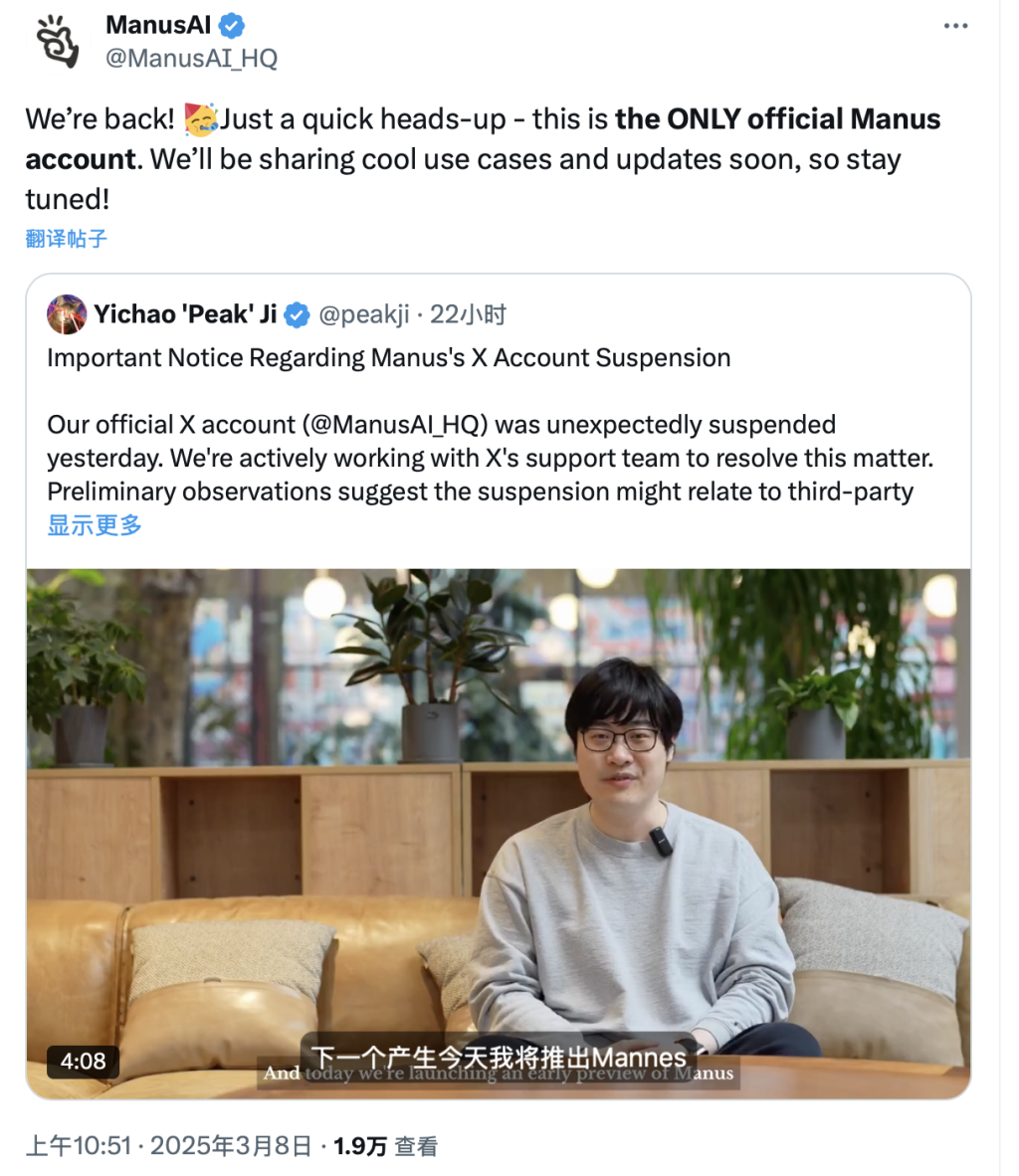 Manus海外社交平臺賬號已恢復，稱很快會分享很酷的用例和更新