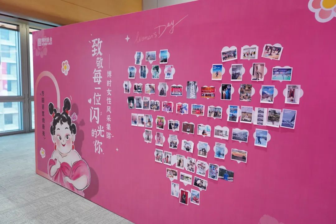 婦女節(jié)有禮 | 博時基金三八婦女節(jié)活動，定格她風(fēng)采，“鏡”顯她力量
