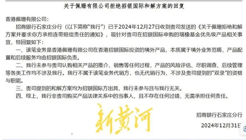 員工涉嫌違規(guī)推銷理財產(chǎn)品，致企業(yè)447萬美元難贖回？招商銀行回應(yīng)