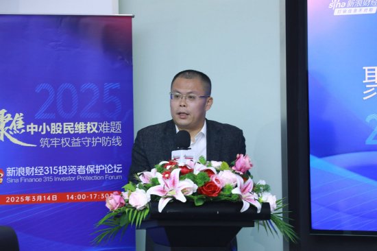 315投資者保護論壇|呼吁訴訟時效等制度突破！補齊投資者維權(quán)“短板” 一文讀懂大咖觀點
