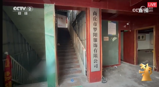 央視315第二彈：河南商丘夢陽服飾生產一次性內褲原材料堪憂，無滅菌
