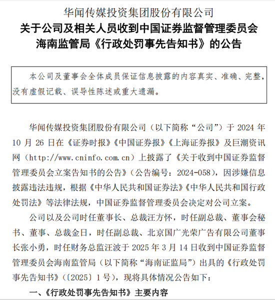 中青寶、華聞集團均公告稱，將被實施其他風(fēng)險警示