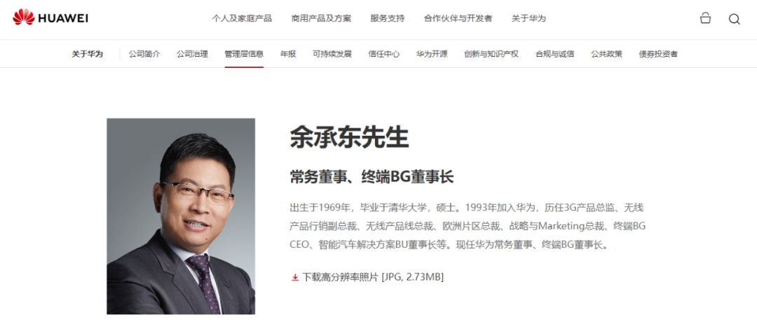 余承東卸任華為車BU董事長，知情人士回應