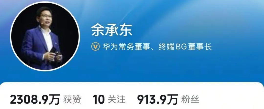 余承東卸任華為車BU董事長，知情人士回應