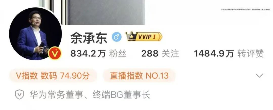 余承東卸任華為車BU董事長，知情人士回應