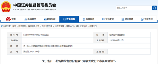 三花智控，獲香港上市備案通知書，擬發行H股不超過4.77億股