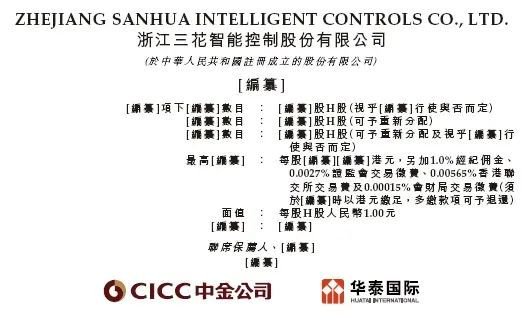 三花智控，獲香港上市備案通知書，擬發行H股不超過4.77億股