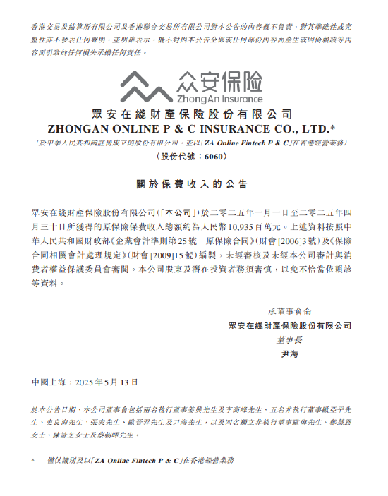 眾安保險(xiǎn)：前四個(gè)月原保險(xiǎn)保費(fèi)收入總額約109.35億元